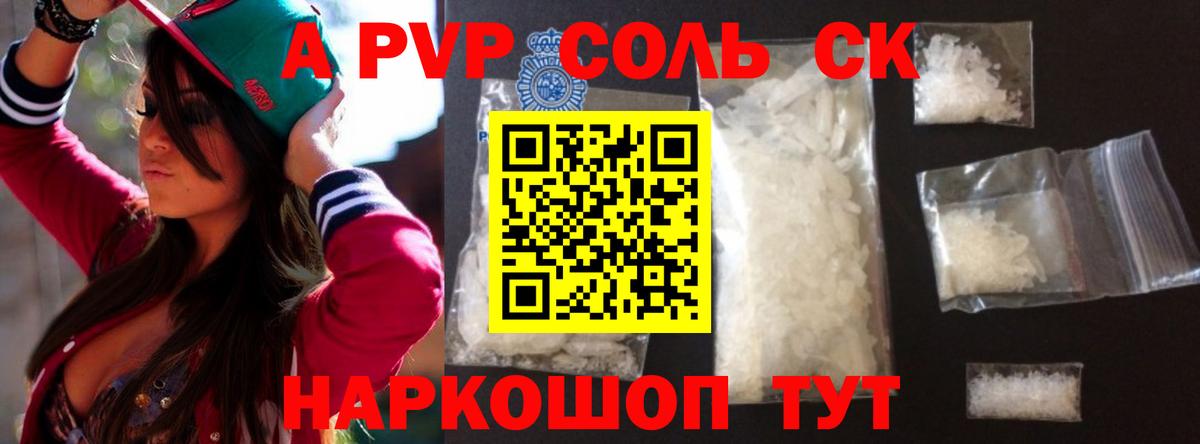 купить   Вход с VPN  Чистополь  Alpha PVP кристаллы 