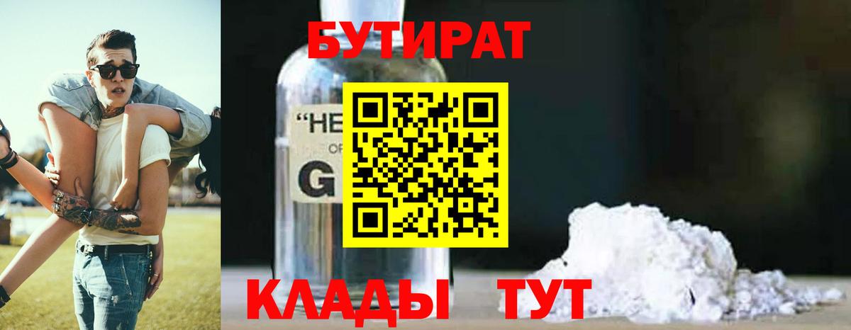 БУТИРАТ 1.4BDO  Вход с VPN  Чистополь 