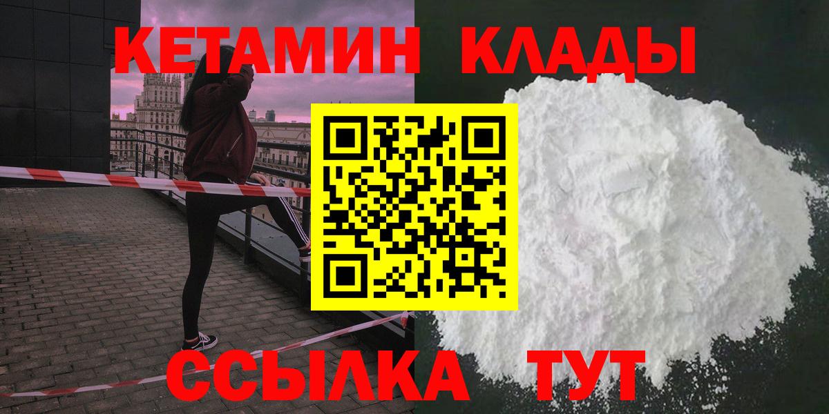 КЕТАМИН VHQ Чистополь