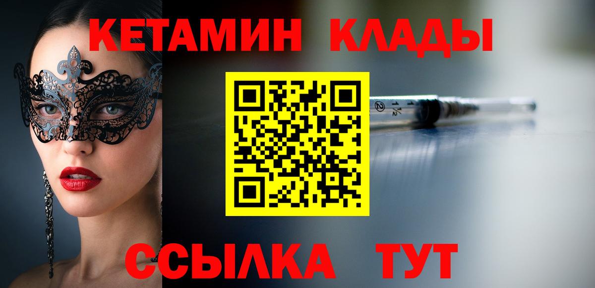 Чистополь  Кетамин ketamine  Вход с VPN 