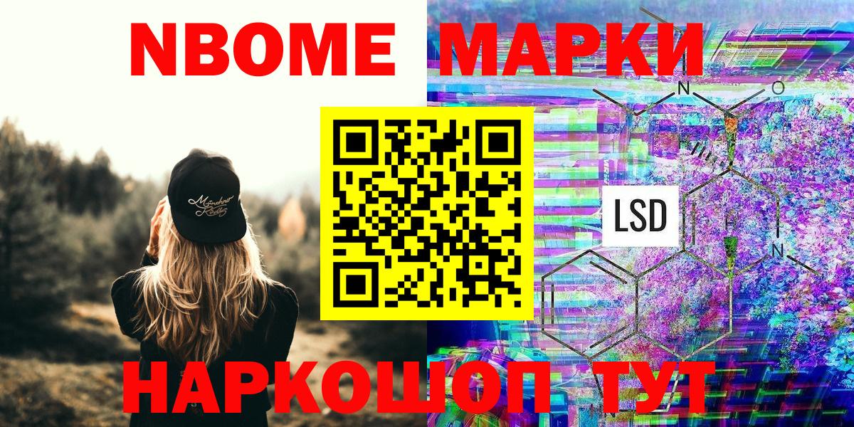 Марки NBOMe  Вход с VPN  Чистополь  Наркотические марки 1500мкг  Наркотические марки 1500мкг 